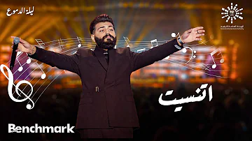 [EN] MUSliM - ​​Etnaset | Muslim - I forgot | Night of Tears Party | Jeddah calendar 2023
