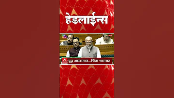 [EN] ABP Majha Headlines : 07.30 PM : ABP Majha Headlines : 23 March 2026 : TOP Headlines : ABP Majha