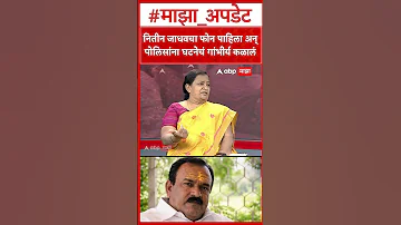 [HI] रूपाली चाकणकर पर आशा मिर्गे: नितिन जाधव का फोन देखा और पुलिस को घटना की गंभीरता का एहसास हुआ।