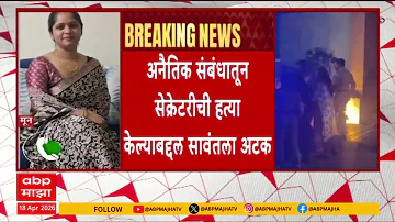 [EN] Pune News: President of BJP's legal wing in Pune Adv. Sanjay Sawant arrested