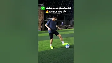 أقوي التمارين اللي هتساعدك تكون لاعب مهاري و مراوغ محترف | تدريبات نيمار و فينيسيوس و مبابي ????⚽️