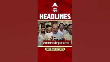 [HI] ABP Majha Headlines Today 06.30 AM 17 May 2026 :एबीपी माझा हेडलाईन्स : Marathi News Live Today