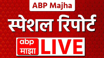 [EN] ABP Majha Special Report LIVE : 01 April 2026 : Marathi News Today | Trending News in Maharashtra