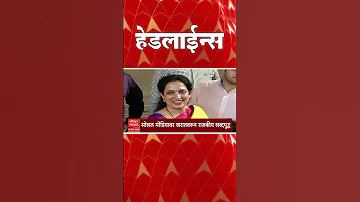 ABP Majha Headlines : 06.30 PM : एबीपी माझा हेडलाईन्स : 26 March 2026 : ABP Majha