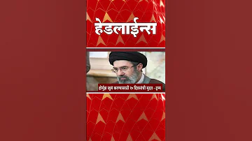 [ZH] ABP Majha 头条新闻 : 上午 11:30 : ABP Majha 头条新闻 : 2026 年 3 月 27 日 : ABP Majha