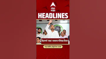 ABP Majha Headlines : 9:30AM : एबीपी माझा हेडलाईन्स : 07 May 2026 : Abp Majha