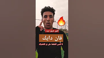 #المجد_العظيم_القلعة_الخضراء #football #كرة_القدم #sports #shorts #ياني_وداني #youtube #تحدي