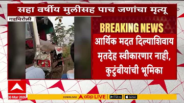 [EN] Gadchiroli Accident On Gadchiroli-Chamorshi road, groom's vehicle accident, 5 killed