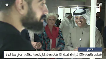 [EN] Bahrain News Center: Muharraq Nights Festival kicks off from the Pearling Path website 12-15-2023