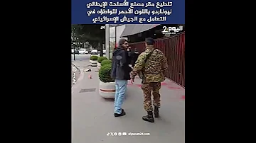 تلطيخ مقر مصنع الأسـ ـلحة الإيطالي ليوناردو باللون الأحمر لتواطؤه في التعامل مع إسـ ـرائيل
