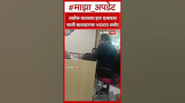 [ZH] Hemant Godse 视频：前面是前议员向 Ashok Kharat 伸出手的视频