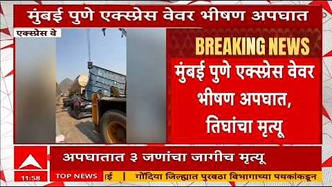 [EN] ABP Majha LIVE | Mumbai Pune Expressway Accident LIVE | Maharashtra Adhiveshan | Marathi News