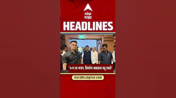 [HI] ABP Majha Headlines Today 02 : 30 pm02 May 2026 :एबीपी माझा हेडलाईन्स : Marathi News Live Today