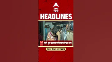 [ZH] ABP Majha 头条新闻 : 07.30 AM : ABP Majha 头条新闻 : 2026 年 4 月 19 日 : Abp Majha