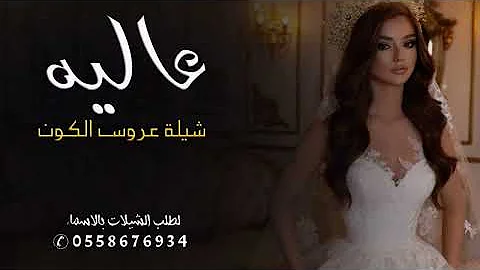 [EN] An enthusiastic bride dancing in the name of Aaliyah 2024, praising the bride Aaliyah, exclusive