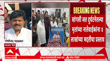 [EN] Sangli Mote Wadi News: 6 devotees died after the temple wall collapsed in Motewadi