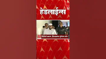[ZH] ABP Majha 头条新闻：下午 04.30：ABP Majha 头条新闻：2026 年 4 月 1 日：ABP Majha