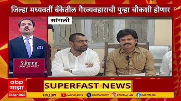 TOP 25 News Today : 23 April 2026 : टॉप 25 बातम्या : Maharashtra 25 news ABP Majha LIVE