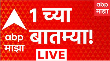 [HI] एबीपी माझा लाइव | सुर्खियाँ | महाराष्ट्र की राजनीति | बारामती चुनाव | मराठी समाचार