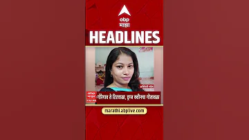 ABP Majha Headlines : 06 : 30 AM : एबीपी माझा हेडलाईन्स : 21 April 2026 : Abp Majha