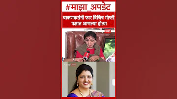 [HI] रूपाली थोम्ब्रे पाटिल: चाकणकर तीन साल में पार्टी में बहुत अजीब चीजें लेकर आए थे