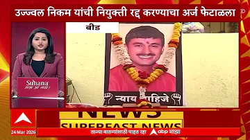 [EN] Top 100 Superfast News : Fast Review of Top 100 News : 24 March 2026 : ABP Majha