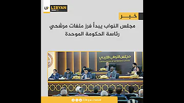 [ZH] 众议院开始整理统一政府领导候选人的档案