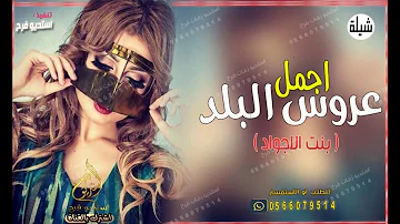 [EN] The strongest and most beautiful enthusiastic dance || Princess Bint Al-Ajwad || New dance routines 2020