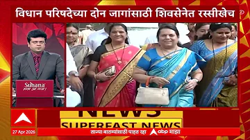 [HI] महाराष्ट्र समाचार सुपरफास्ट 3.30 अपराह्न 27 अप्रैल 2026| महाराष्ट्र सुपरफास्ट || एबीपी यूथ लाइव मराठी समाचार