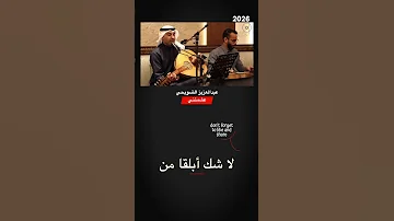 [HI] अब्दुलअज़ीज़ अल-दुवाईही - अश्मतनी - 2026
