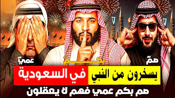 [EN] Saudi Arabia receives an insulter of the Prophet, may God bless him and grant him peace, during the Riyadh season ???????? in the largest festival of comedy and laughter in the world