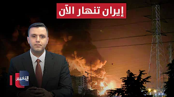 [EN] Iran is collapsing now.. Israel is preparing for crushing strikes within hours Special coverage