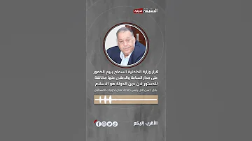 [EN] The decision of the Ministry of Interior to allow the sale of alcohol around the clock and to advertise it is in violation of the Constitution because the state’s religion is