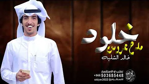 شيلة مدح عروس جديد I, باسم خوله رقص 2023 خوله وكل البنات من حلاها تغار |, شيلة عروس - خالد الشليه