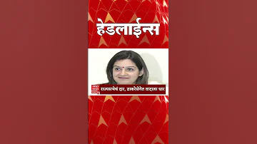 ABP Majha Headlines : 08.30 PM : एबीपी माझा हेडलाईन्स : 26 March 2026 : ABP Majha