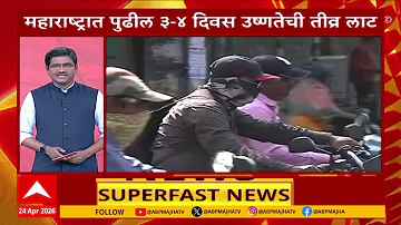 TOP 25 News Today : 08PM 24 April 2026 : टॉप 25 बातम्या : Maharashtra 25 news ABP Majha LIVE