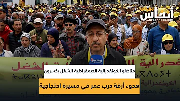 [ZH] 卡萨布兰卡：民主劳工联盟活动人士打破了 Derb Omar 小巷的沉默......