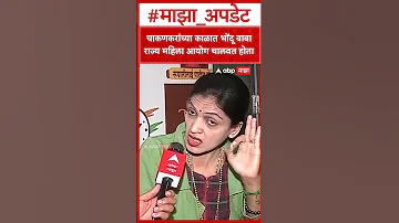 [EN] Rupali Thombre Patil On Rupali Chakankar : Bhondu Baba was running the State Women's Commission during Chakankar's time.