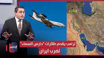 [EN] Trump strikes zero hour to strike Iran by crashing “Sky Guardian” planes Line header