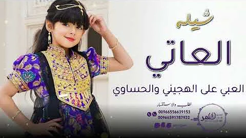 [ZH] Shaila Al-Ati 舞蹈 - 你是我的阿姨 - 新歌词 - 用名字表演