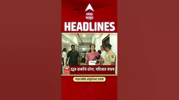 [ZH] ABP Majha 头条新闻：下午 3.30：ABP Majha 头条新闻：2026 年 4 月 28 日：Abp Majha