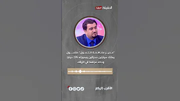 [EN] The Director of Combating Begging is a beggar who owns two modern cars, 235 dinars, and a high income in Zarqa.