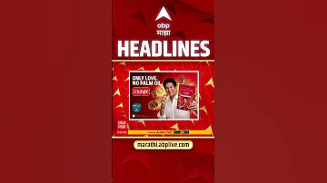 [HI] एबीपी माझा हेडलाइंस: 730PM: एबीपी माझा हेडलाइंस: 16 अप्रैल 2026: एबीपी माझा