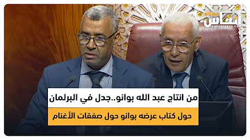 Produced by Abdellah Bouanou... Controversy in Parliament over a book Bouanou presented about she...