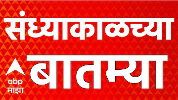 [EN] Evening News Update LIVE | Israel-Iran Ceasefire | Sunetra Pawar Maharashtra Politics | ABP Majha
