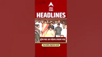 ABP Majha Headlines : 06 : 30 AM : एबीपी माझा हेडलाईन्स : 12 April 2026 : Abp Majha