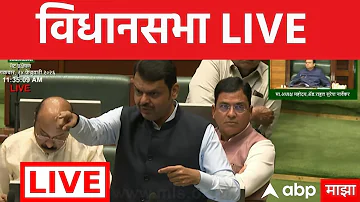 [HI] विधानसभा लाइव | महाराष्ट्र विधानसभा सत्र लाइव | मराठी समाचार 24*7 | एबीपी माझा लाइव