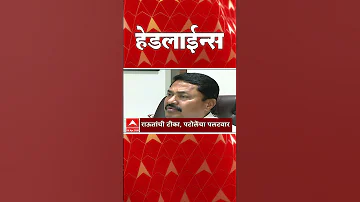 [HI] एबीपी माझा हेडलाइंस: 12: 30 बजे: एबीपी माझा हेडलाइंस: 06 अप्रैल 2026: एबीपी माझा