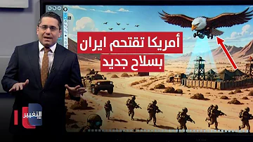 [EN] America launches a new weapon that flies in the skies of Iran