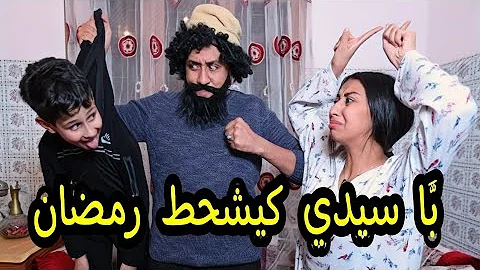 [EN] A Moroccan child exposed his grandparents until they ate Ramadan 2024
